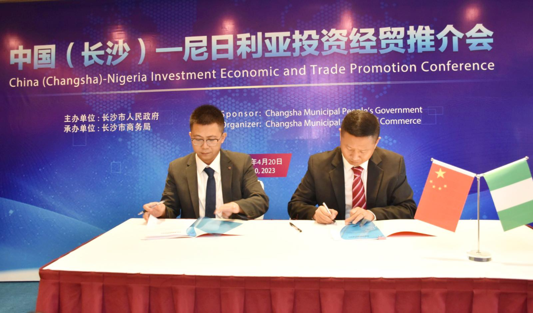 优德88智能受邀加入中国（长沙）—尼日利亚投资经贸推介会，，，，并签署主要相助协议