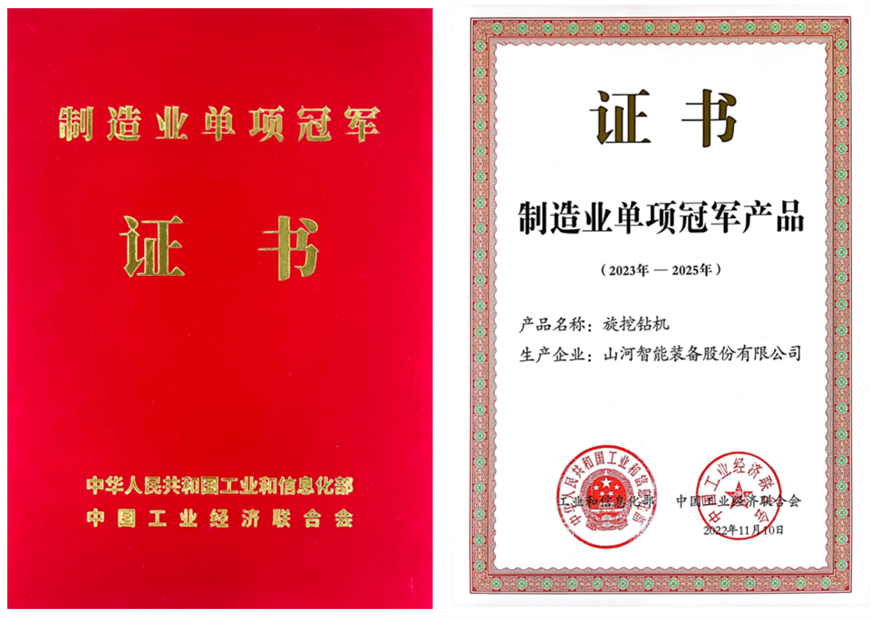 两项单冠，，，，，行业唯一！优德88智能两款桩工产品同获制造业单项冠军