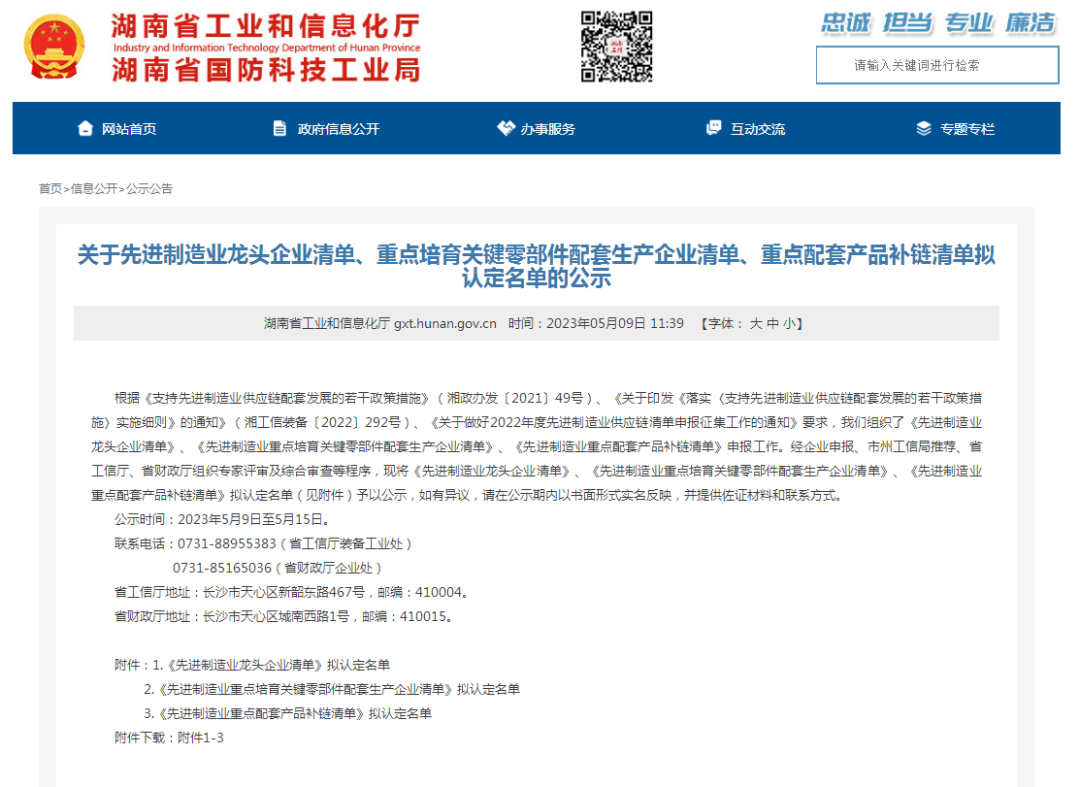 立异、协同、生长！优德88智能入选《先进制造业龙头企业清单》