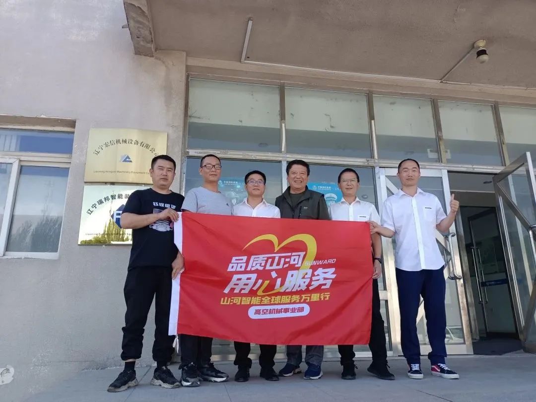 谛听客户心声！优德88智能高空机械“服务万里行”走进东北