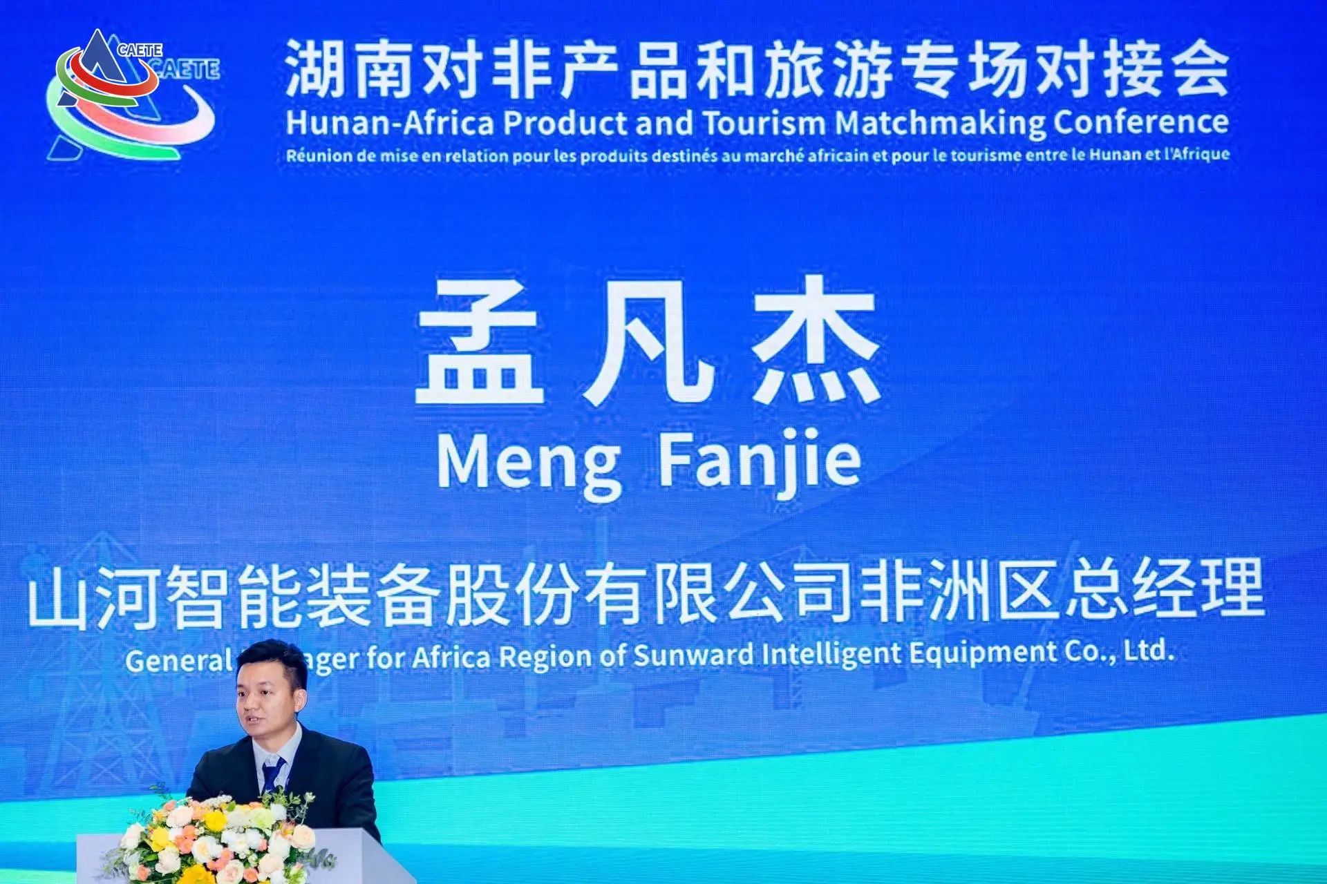 中非经贸博览会圆满落幕，，，，优德88智能续写对非相助新篇