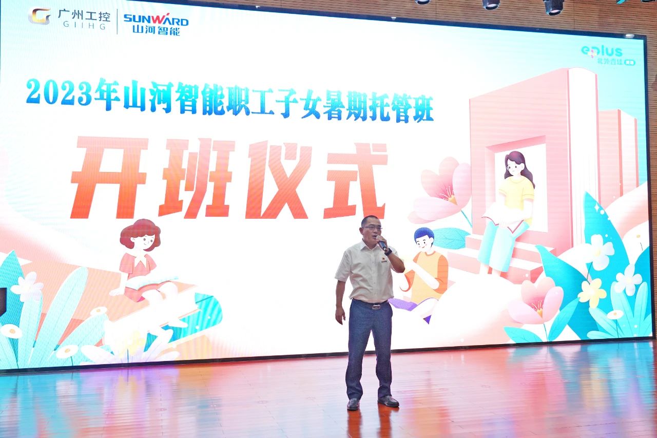 2023年优德88智能职工子女暑期托管班正式开班啦