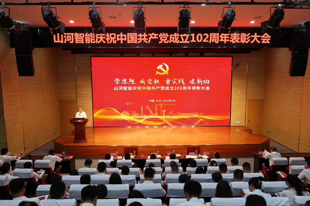 优德88智能召开庆祝中国共产党建设102周年表扬大会