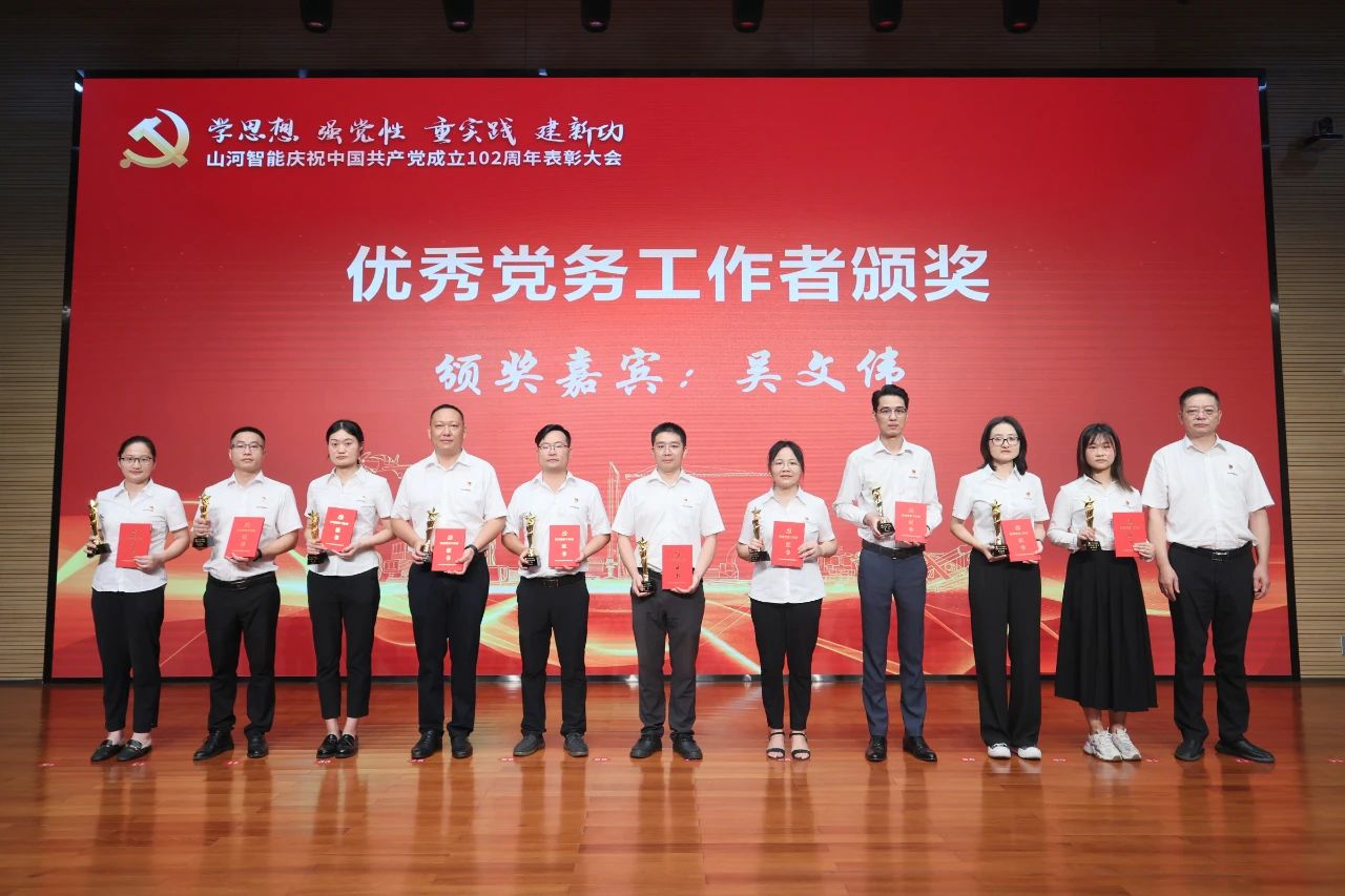 优德88智能召开庆祝中国共产党建设102周年表扬大会