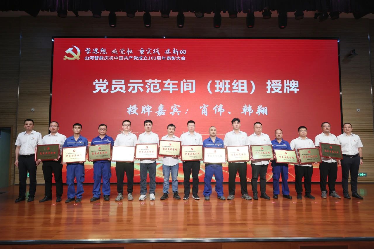 优德88智能召开庆祝中国共产党建设102周年表扬大会