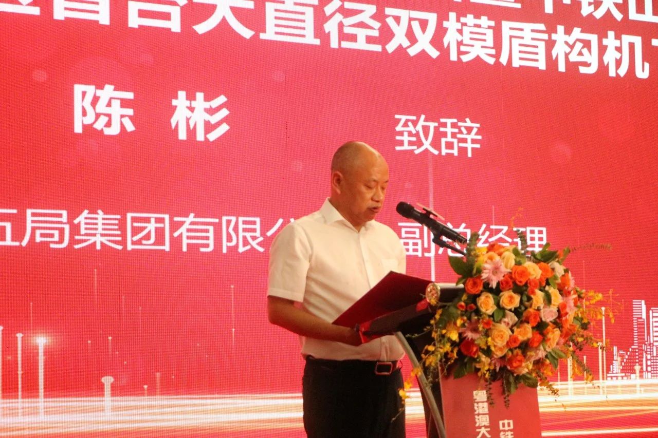 中铁优德88粤港澳大湾区首台大直径双模盾构机乐成下线