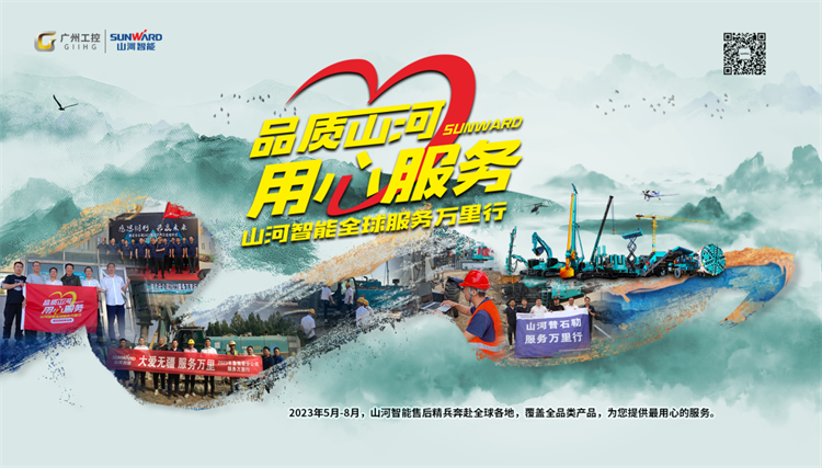 热情似火，，，服务加码！优德88智能基础装备服务万里行为您保驾护航