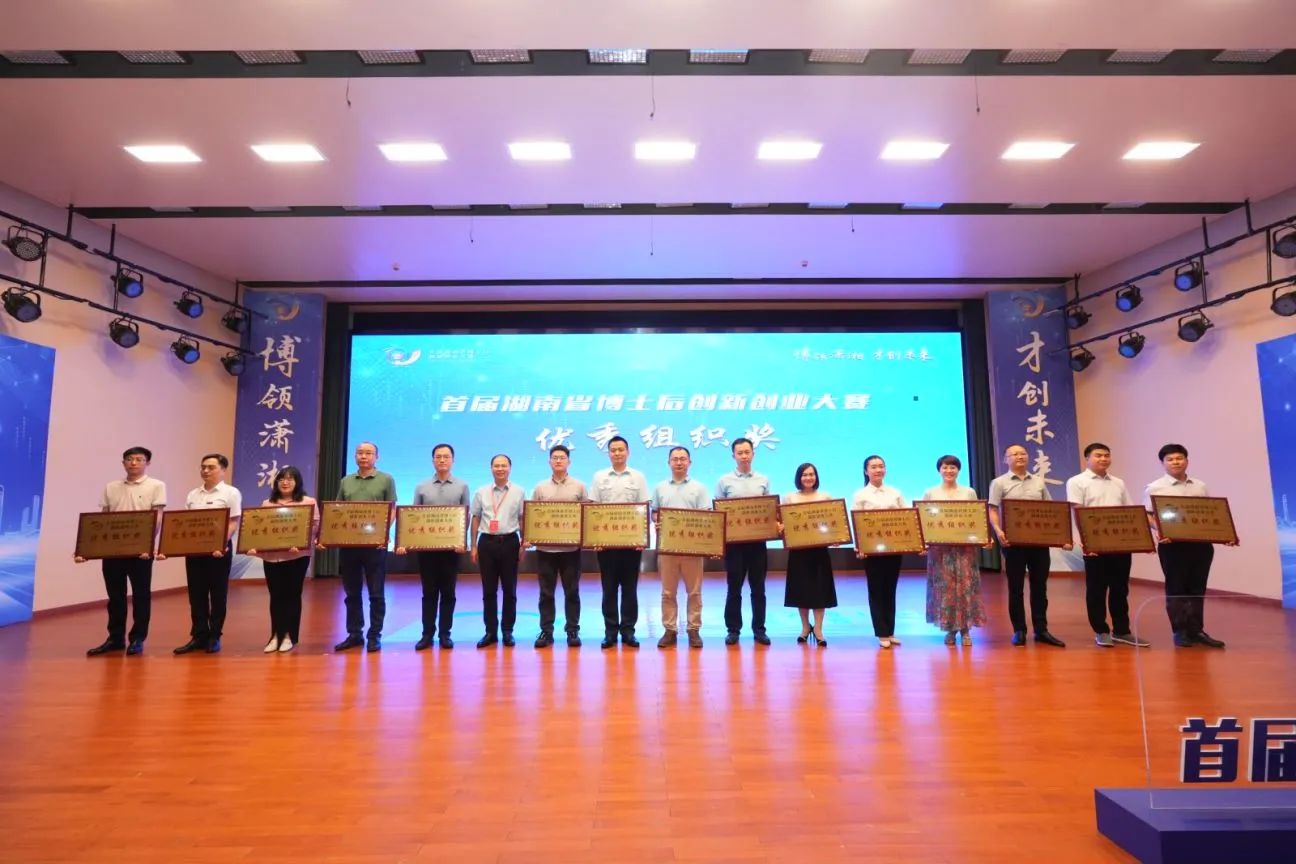 点赞！优德88智能博士后团队斩获首届湖南省博士后立异创业大赛金奖