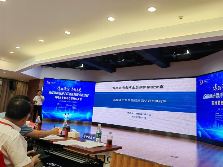 点赞！优德88智能博士后团队斩获首届湖南省博士后立异创业大赛金奖