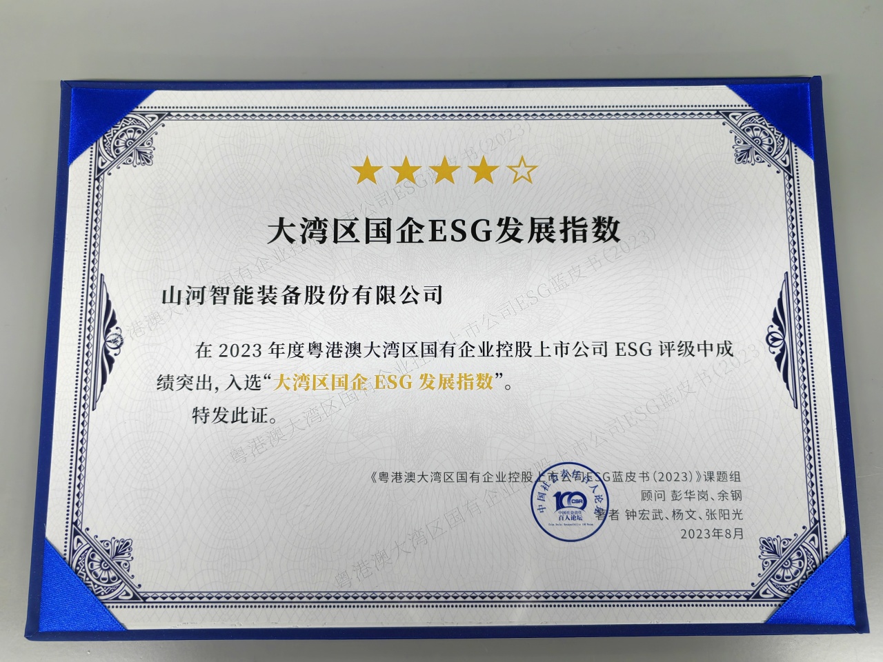 优德88智能入选“大湾区国企ESG生长指数”榜单