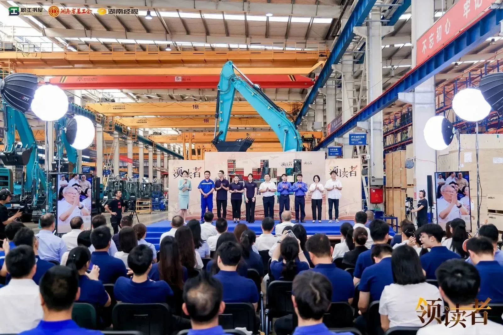 阅享天下，，，，智造未来！大型直播节目《领读者》长沙智能制造专场在优德88工业城举行