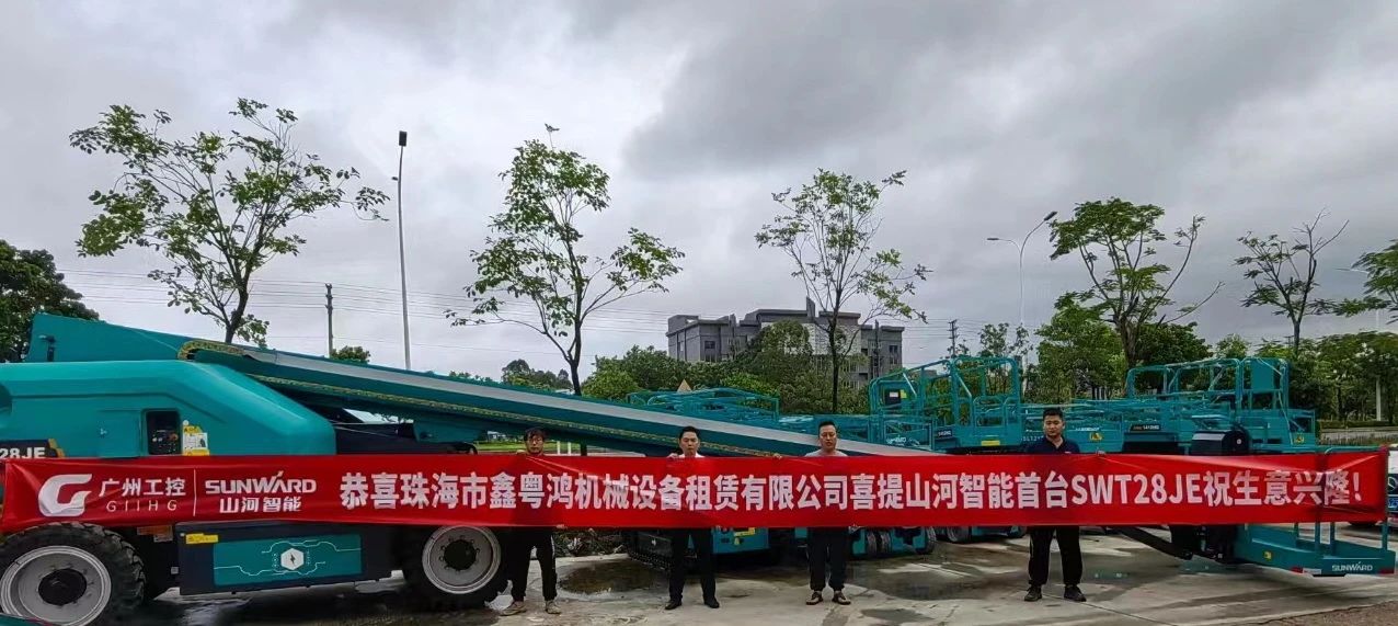 高设置、硬实力！优德88智能电动直臂高空作业平台进军华南区域