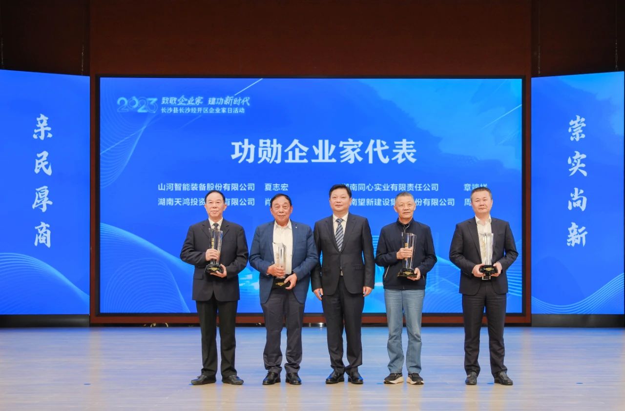 优德88智能总司理夏志宏荣获长沙经开区“功勋企业家”声誉称呼