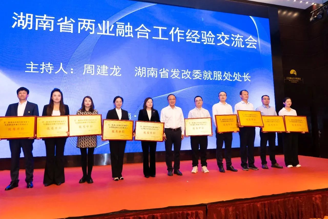 “制造+服务”迸发新动能，，优德88智能获批第一批湖南省两业融合生长试点优异单位