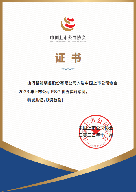 用实践彰显社会责任！优德88智能入选2023年上市公司ESG优异实践案例
