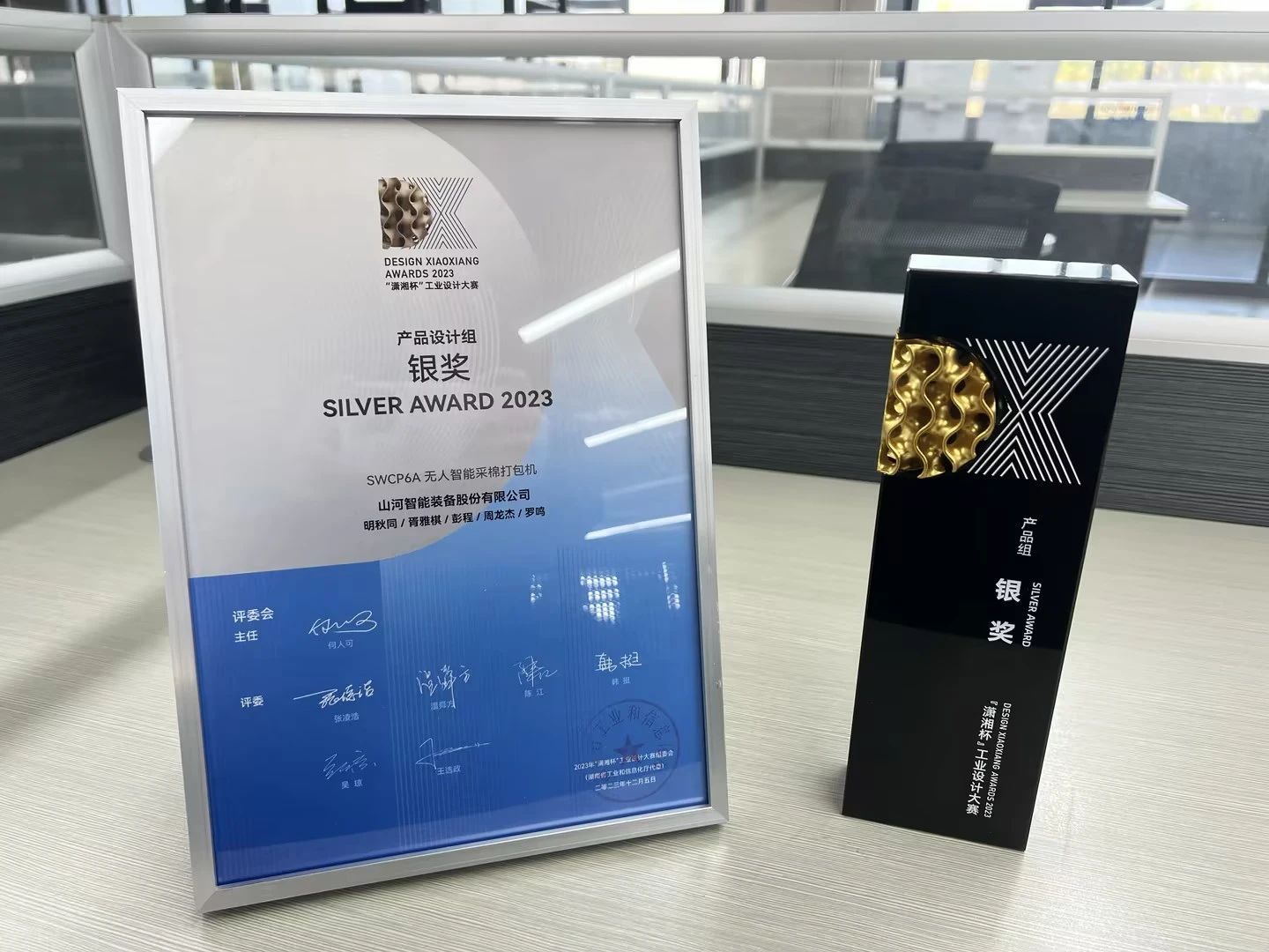 高地建设，，，，，设计赋能！优德88智能斩获2023年“潇湘杯”工业设计大赛银奖