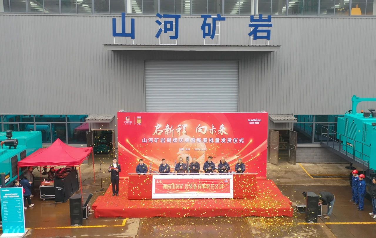 启新程，，，，，，向未来！优德88矿岩揭牌庆典暨新春发货仪式圆满举行