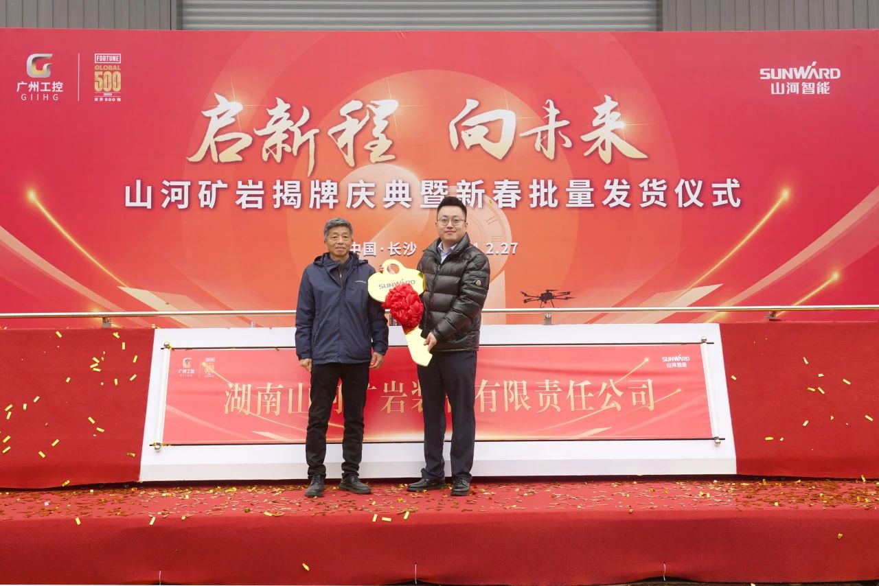 启新程，，，，，，向未来！优德88矿岩揭牌庆典暨新春发货仪式圆满举行