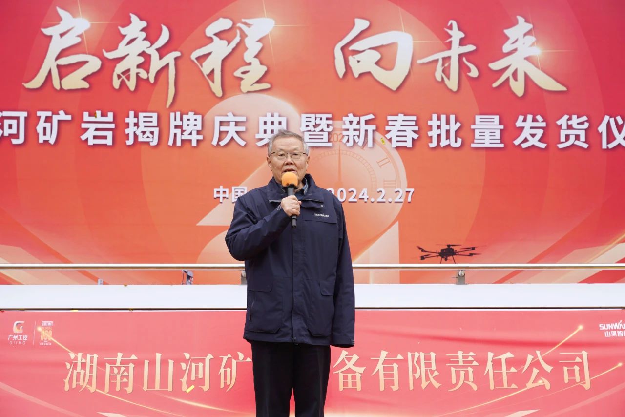 启新程，，，，，，向未来！优德88矿岩揭牌庆典暨新春发货仪式圆满举行