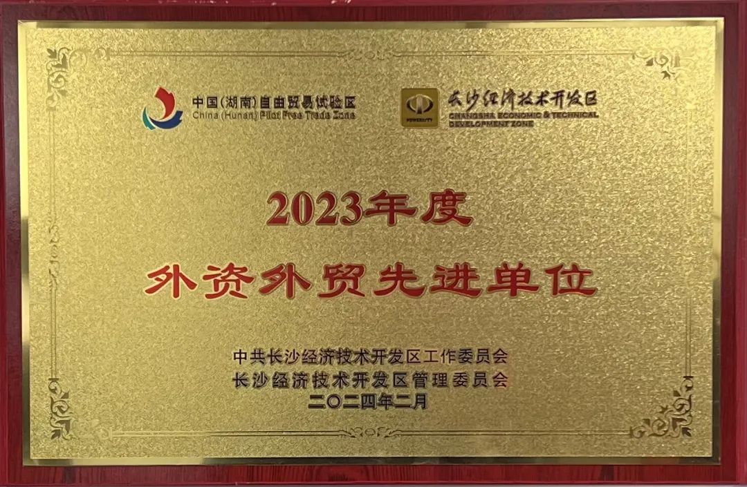 优德88智能荣登长沙经开区高质量生长高水平开放庆幸榜