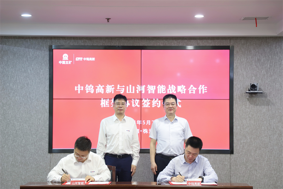 “双向奔赴 相助共赢”优德88智能与中钨高新签署战略相助协议