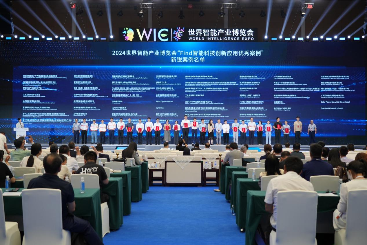 官方认证！优德88祥云入选2024天下智能工业博览会“Find智能科技立异应用新锐案例”