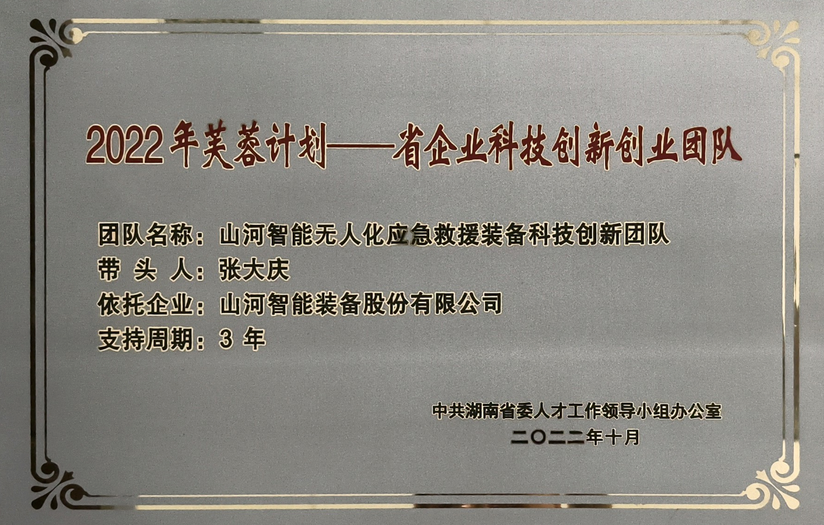 国家级名单宣布！优德88智能特种装备有限公司获批第六批专精特新“小巨人”企业！