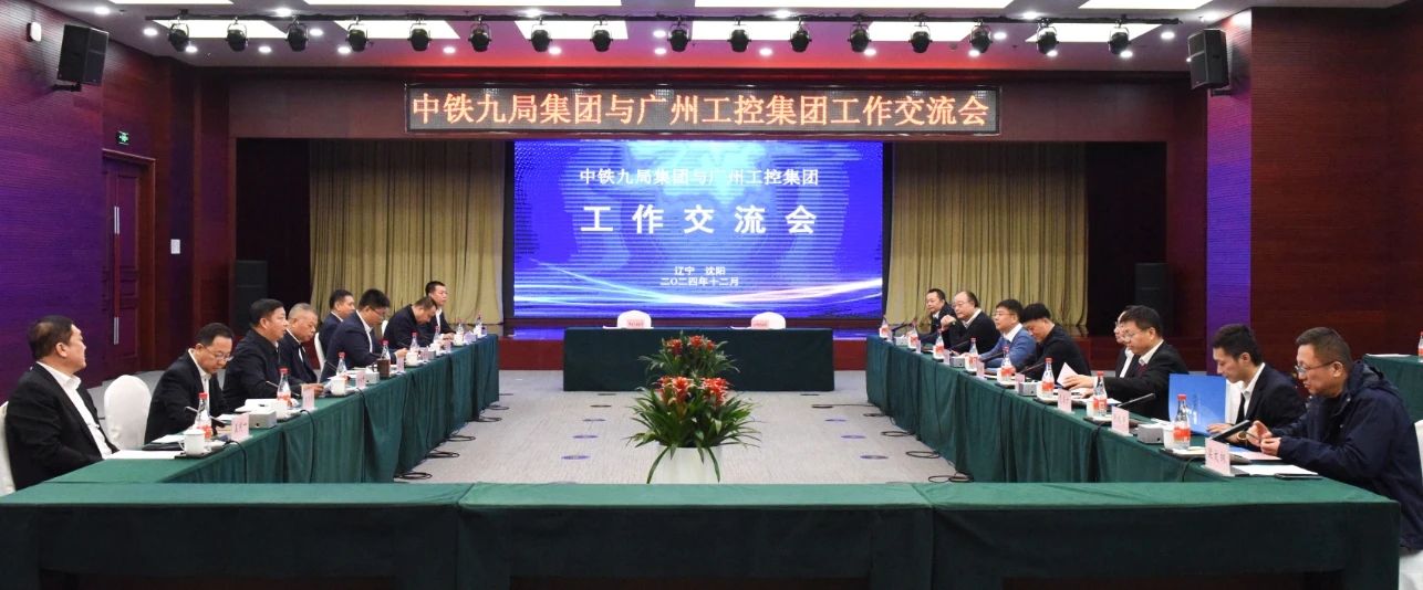 优德88智能与中铁九局签署战略相助协议