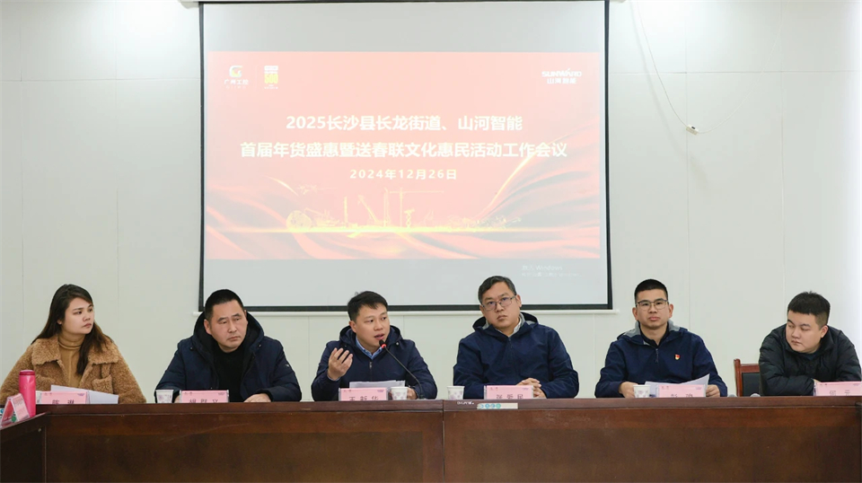 长龙街道、优德88智能召开首届年货盛惠暨送春联文化惠民活动事情聚会