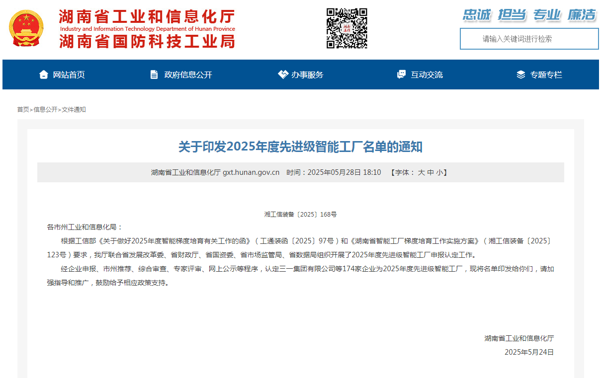 声誉+1！优德88智能获评湖南省先升级智能工厂