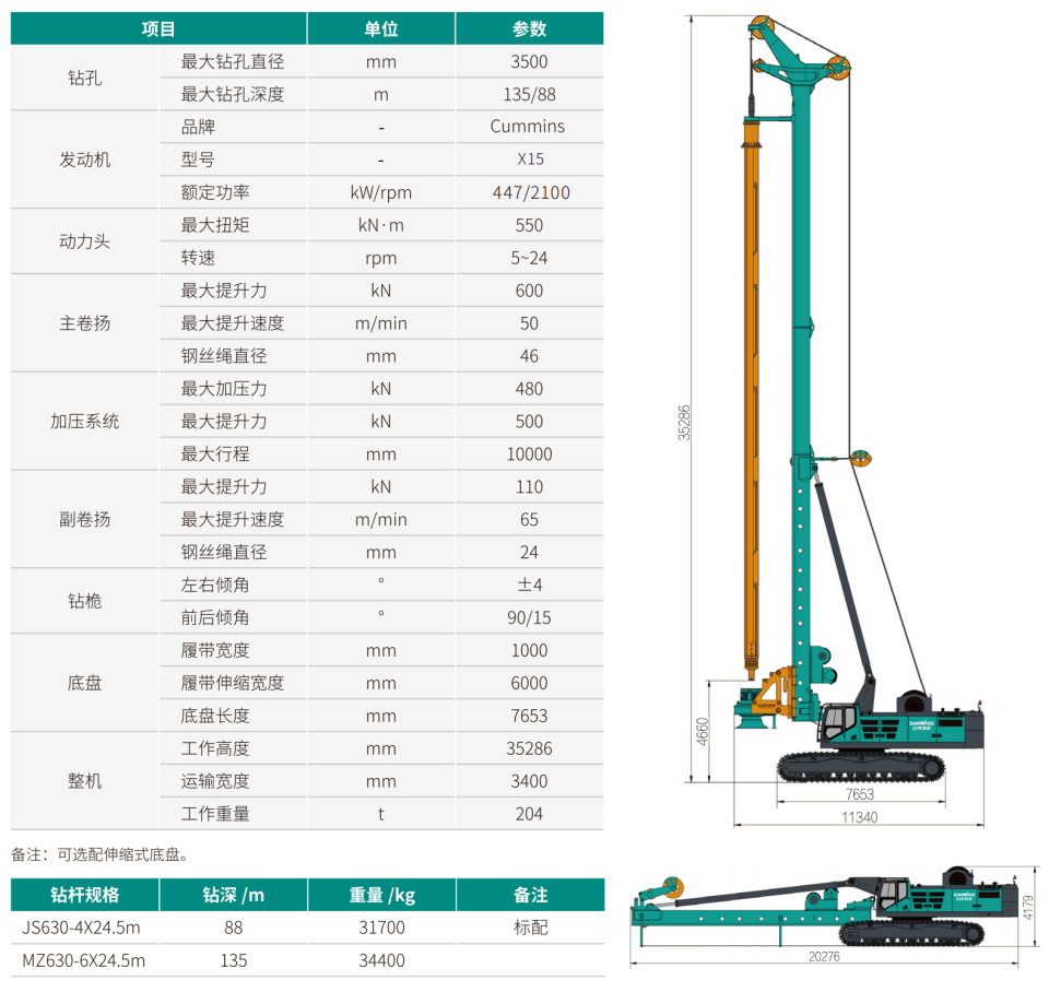 SWDM550H2 超大型多功效旋挖钻机