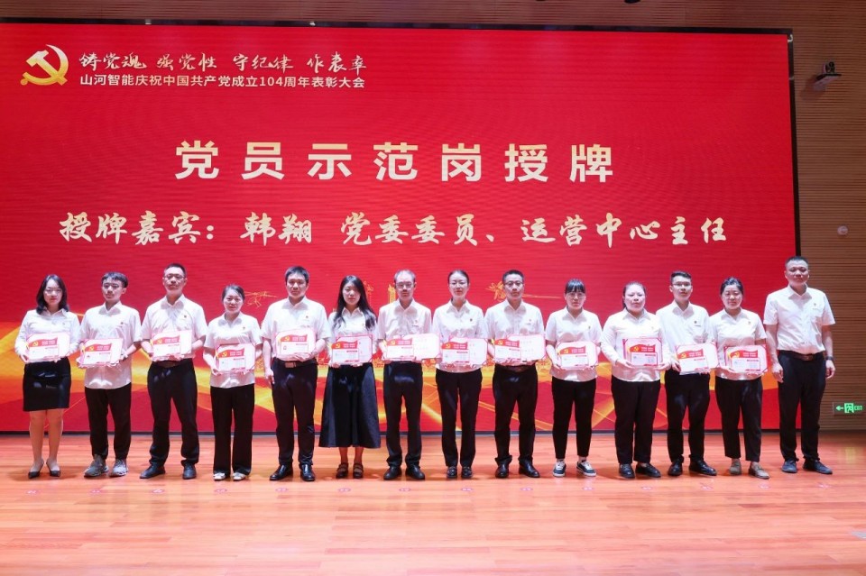 优德88智能召开庆祝中国共产党建设104周年表扬大会