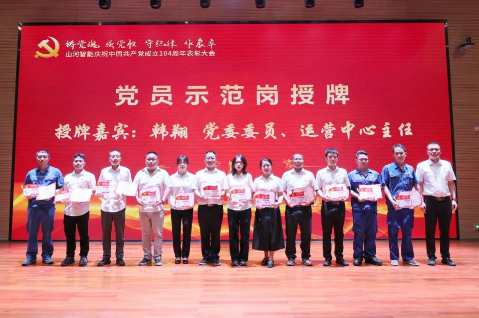 优德88智能召开庆祝中国共产党建设104周年表扬大会