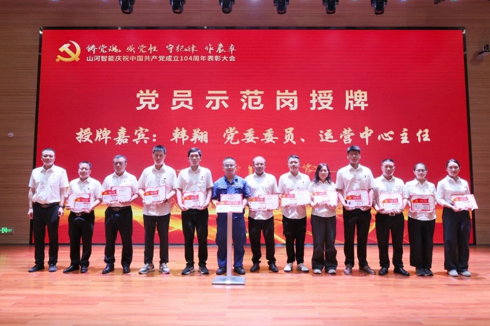 优德88智能召开庆祝中国共产党建设104周年表扬大会