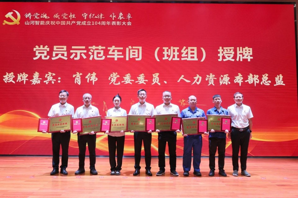 优德88智能召开庆祝中国共产党建设104周年表扬大会