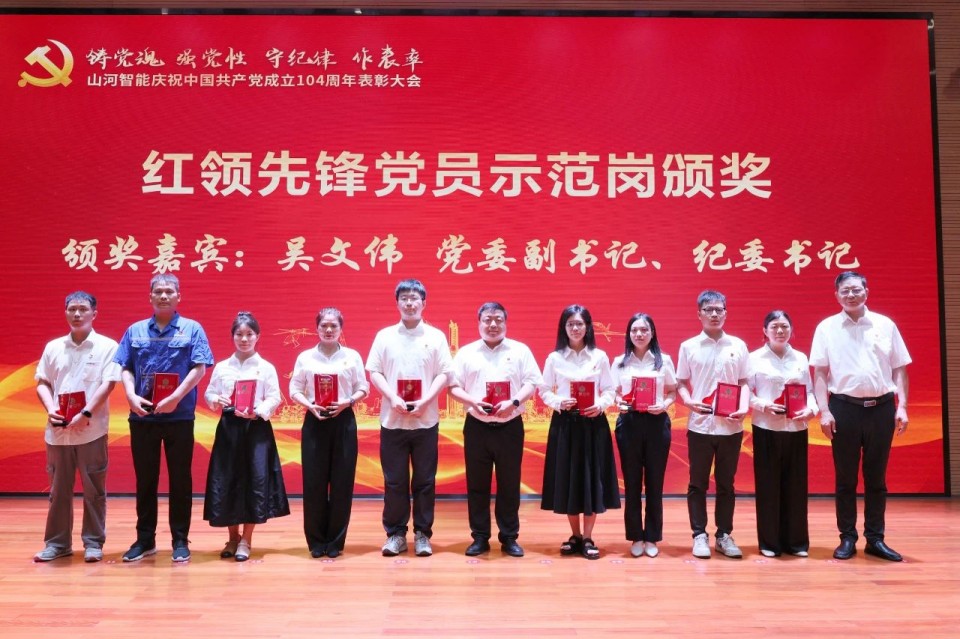 优德88智能召开庆祝中国共产党建设104周年表扬大会