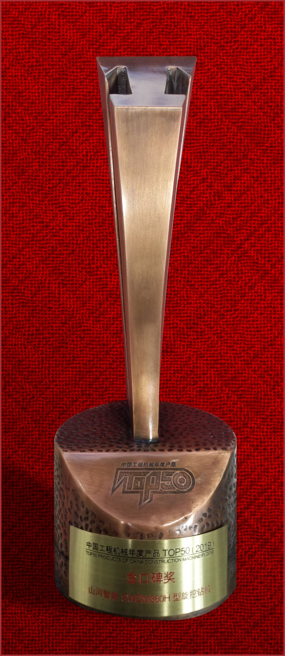 2019年金口碑奖-优德88智能SWDM360H旋挖钻机