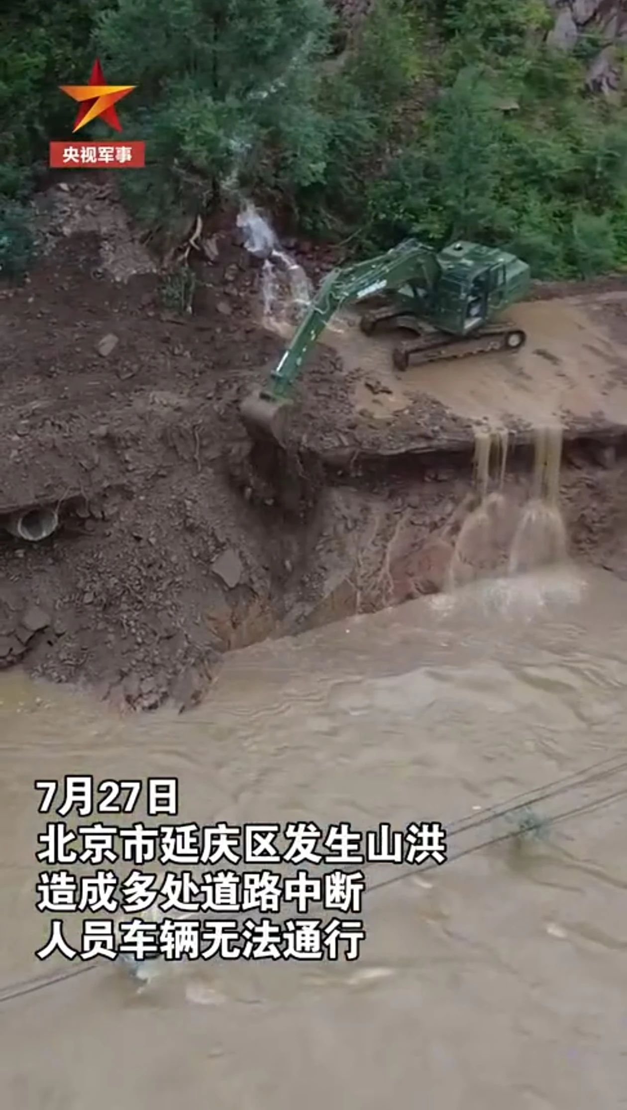 关注！优德88智能应抢救援装备助力武警冲锋北京暴雨抢险救灾一线！