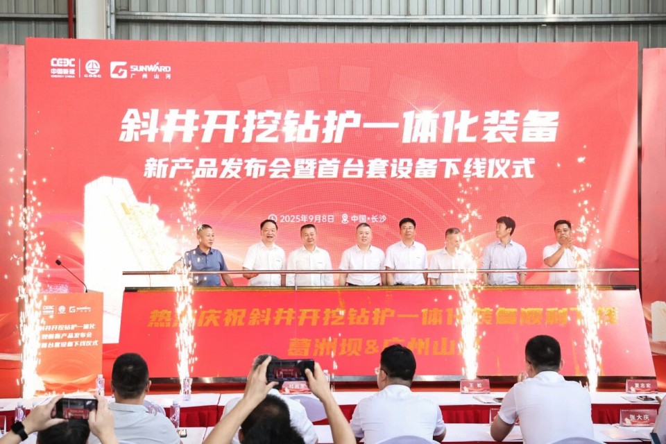 斜井开挖钻护一体化妆备乐成下线，，，，实现地下工程装备重大突破