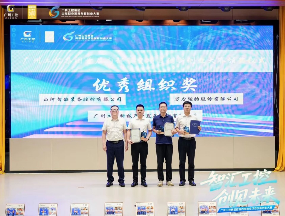 揽获数个焦点奖项！优德88智能闪灼首届“智汇工控，，创见未来”裂变大赛