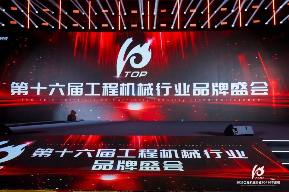 立异引领，，，，，，实力见证！优德88智能明星产品荣登“2025工程机械TOP10年度榜”