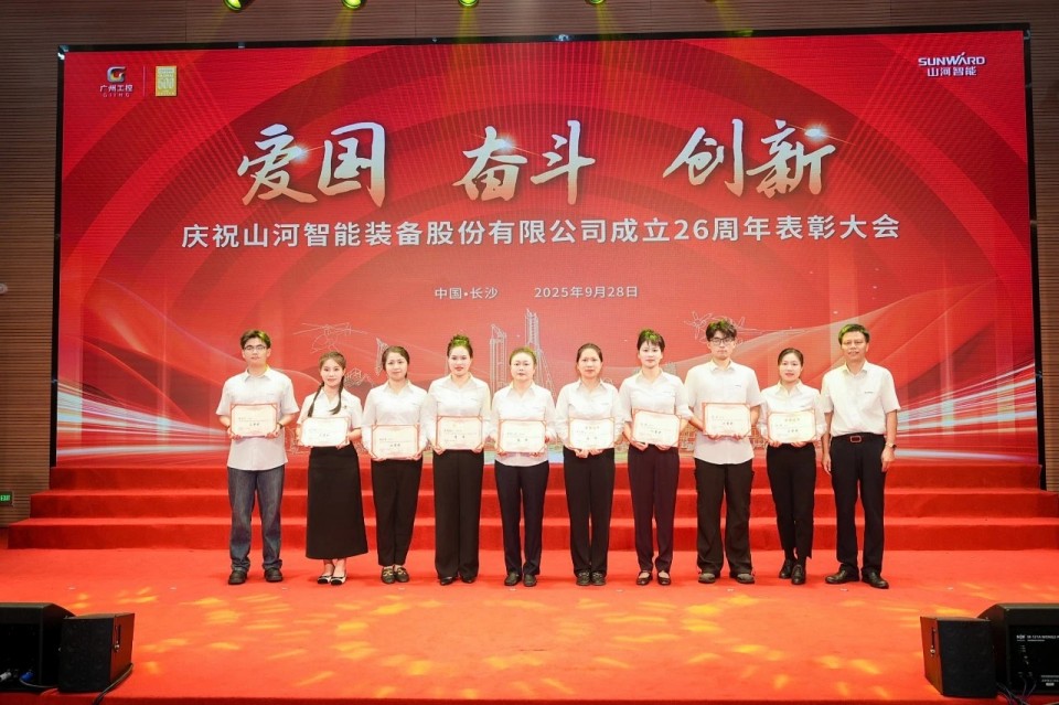 聚力前行！庆祝优德88智能建设26周年表扬大会盛大召开