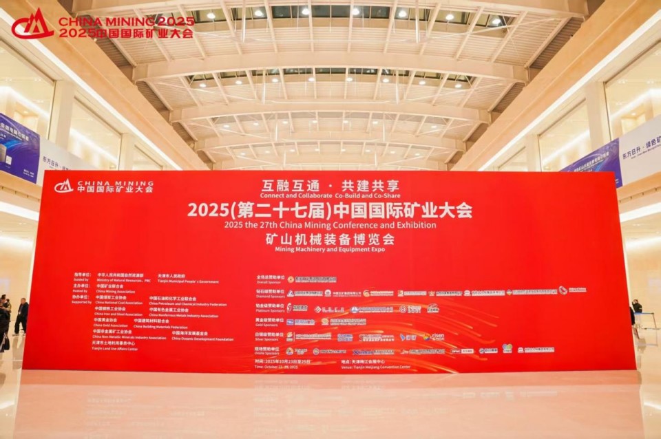 优德88智能携手“战略相助同伴”中国煤炭地质总局精彩亮相2025中国国际矿业大会