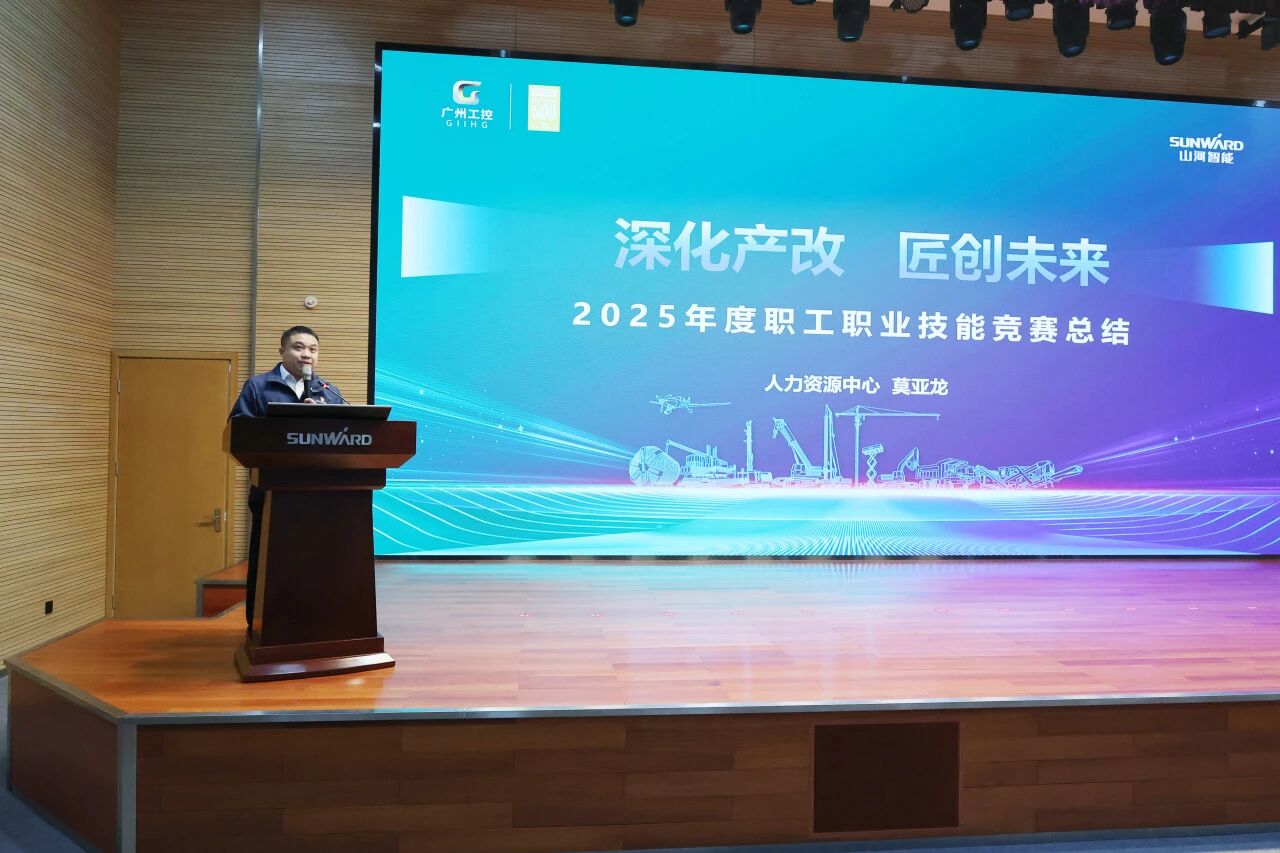 优德88智能2025年度职工职业手艺竞赛总结表扬大会乐成召开