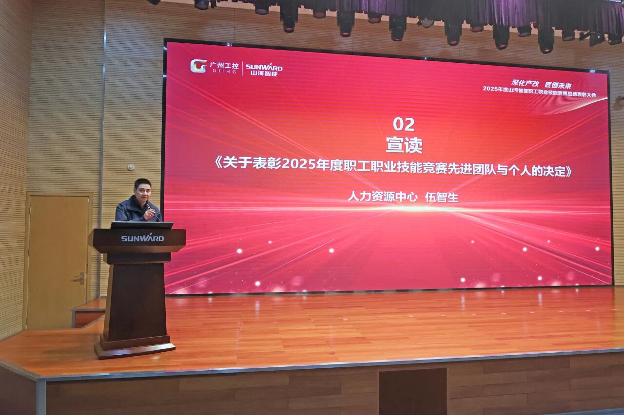 优德88智能2025年度职工职业手艺竞赛总结表扬大会乐成召开