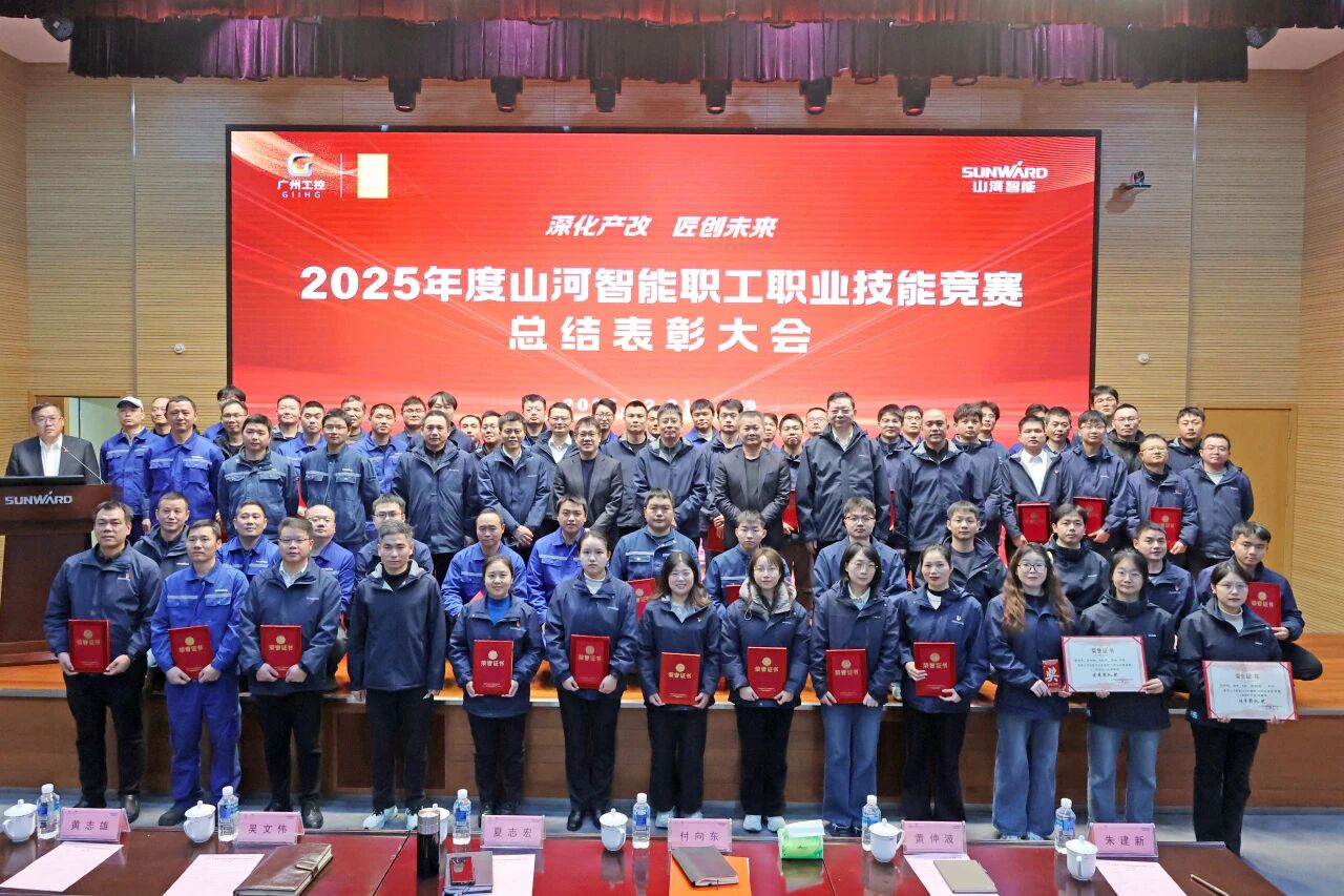 优德88智能2025年度职工职业手艺竞赛总结表扬大会乐成召开