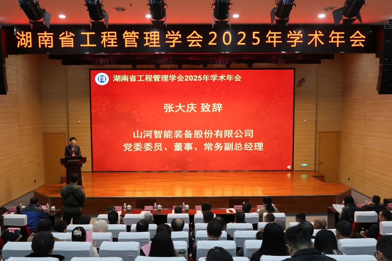 湖南省工程治理学会2025年学术年会在优德88工业城举行