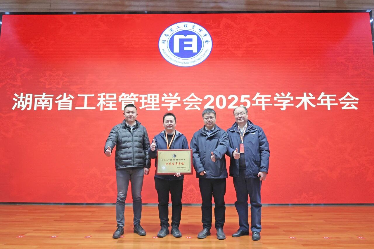 湖南省工程治理学会2025年学术年会在优德88工业城举行