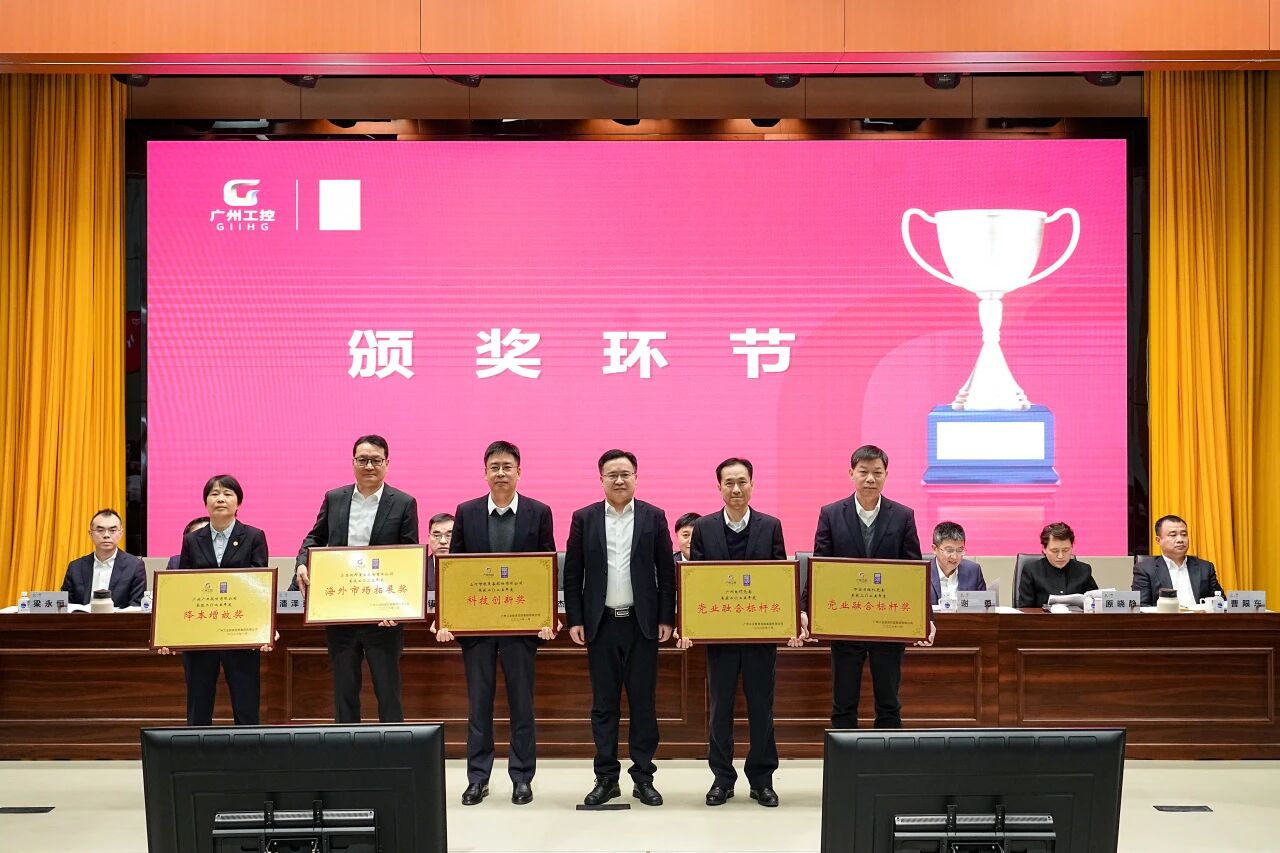 优德88智能荣获广州工控集团“科技立异奖”，，，，，，以“先导式立异”赋能高质量生长
