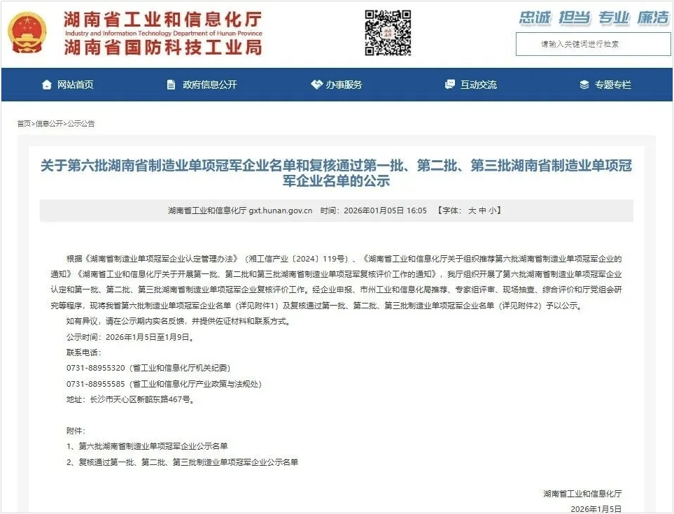 智能？？？？？赝诰蚧衿篮南省制造业单项冠军，，，，彰显优德88智能立异实力